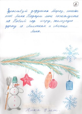 Как написать письмо деду Морозу