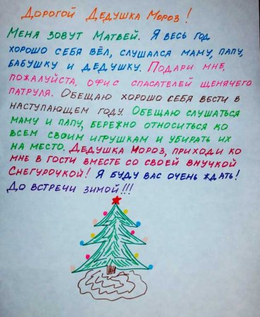 Как написать письмо деду Морозу письмо
