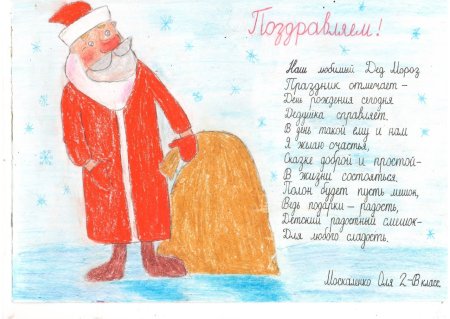Рисунок на тему письмо деду морозу дошкольников (49 фото)