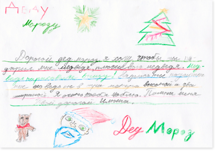 Детские письма дедушке Морозу с рисунками