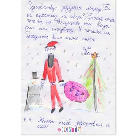 Письмо Деда Мороза ребенку