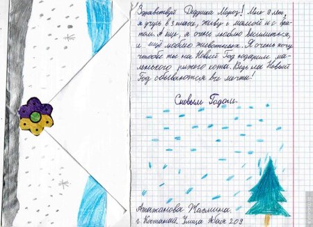 Письмо Деда Мороза ребенку