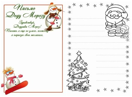 Письмо деду Морозу