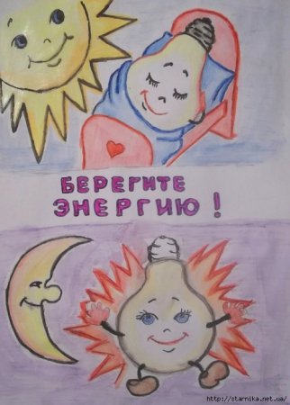Рисунок на тему экономия электроэнергии
