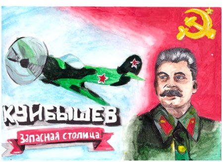 Конкурс Куйбышев запасная столица