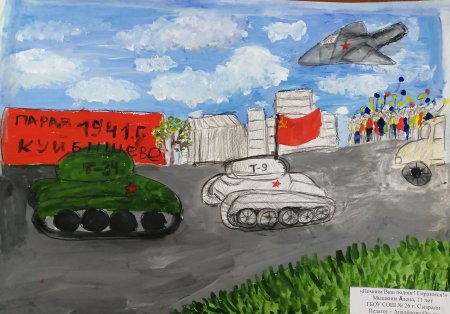 Рисунок парад 1941 Куйбышев