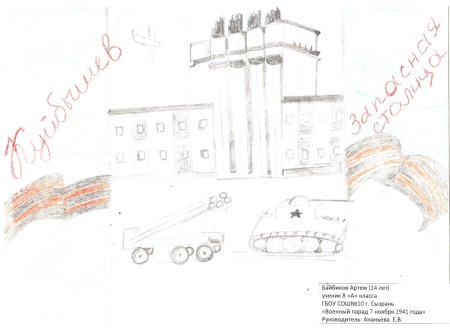 Рисунки Куйбышев парад памяти