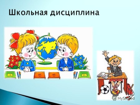 Классный час на тему дисциплина