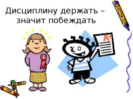 Держать дисциплину