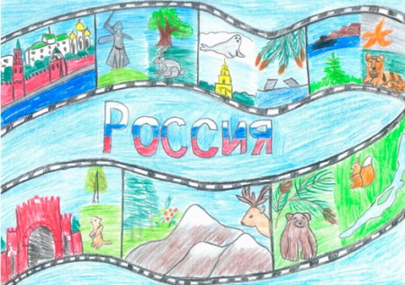 Конкурс рисунков моя Россия