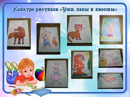 Конкурс усы лапы хвост рисунок