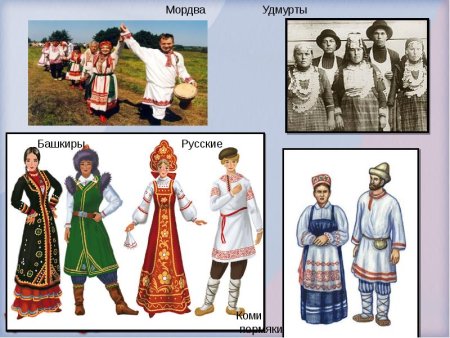 Татары башкиры чуваши марийцы удмурты мордва