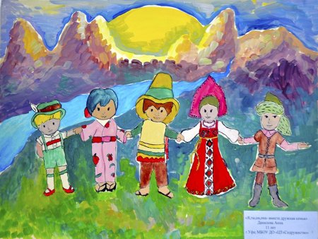 Рисунок на тему Дружба народов