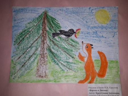 Рисунок к басне ворона и лисица