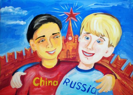 Россия и Китай друзья