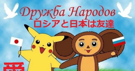 Русский медведь и китайская Панда