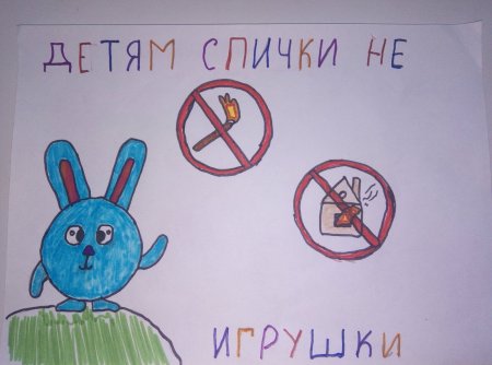 Детям спички не игрушка рисунки на конкурс