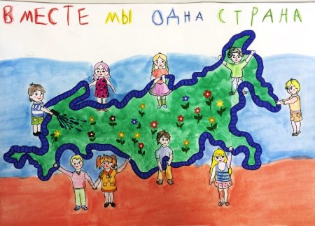 Россия дружная семья рисунок