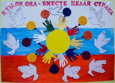 Аппликация на тему народное единство в старшей группе