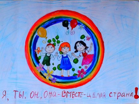 Плакат я ты он она вместе дружная семья