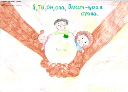 Вместе дружная Страна рисунок