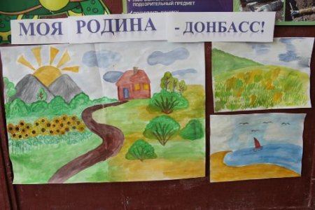 Моя Родина Донбасс рисунок