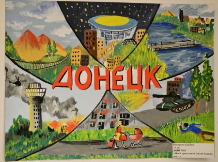 Рисунок город Донецк