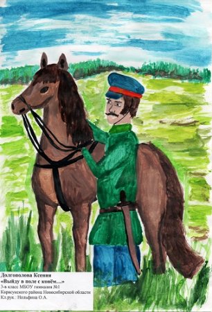 Рисунок на казачью тематику