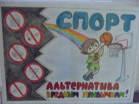 Спорт альтернатива вредным привычкам