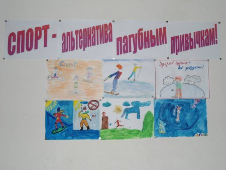 Рисунки на тему спорт альтернатива пагубным привычкам