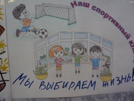 Здоровый образ жизни - альтернатива вредным привычкам