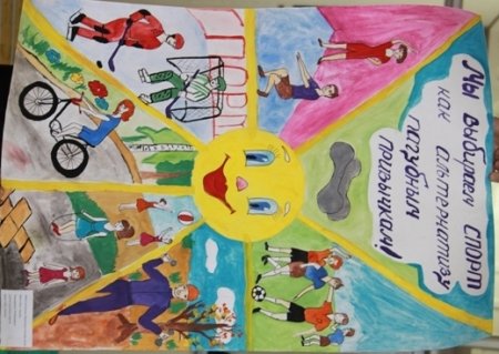 Рисунок на конкурс спорт альтернатива пагубным привычкам