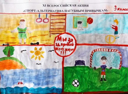 Спорт альтернатива пагубным привычкам рисунки