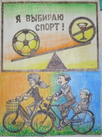 Конкурс рисунков спорт альтернатива вредным привычкам