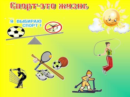 Рисунки на тему спорт альтернатива пагубным привычкам