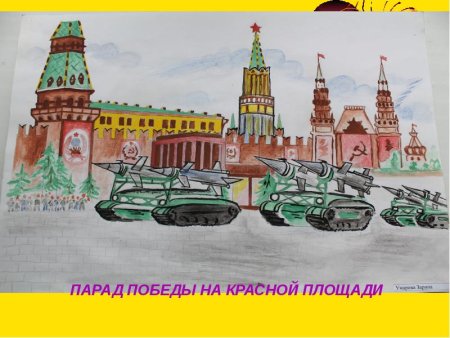 Рисунок на тему парад 7 ноября