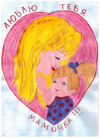 Нарисовать рисунок маме