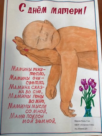 Рисунок спасибо маме