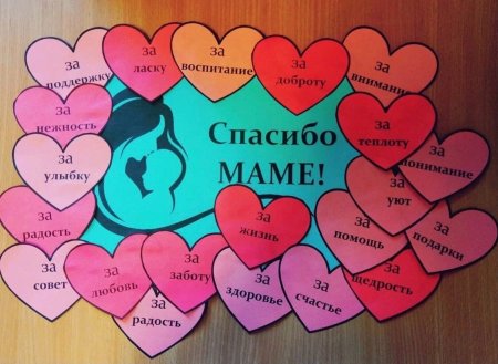 Сердечки с пожеланиями для мамы