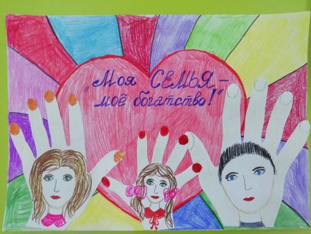 Рисунок наша дружная семья