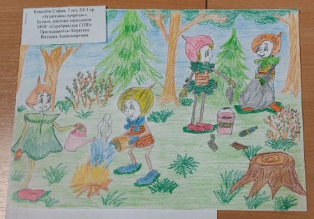 Ъколята защитники леса