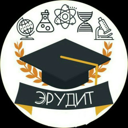 Эмблема эрудиты для школьников