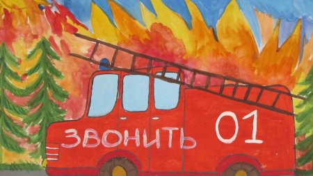 Рисунок на тему пожарная безопасность