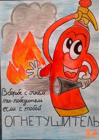 Рисунок по пожарной безопасности