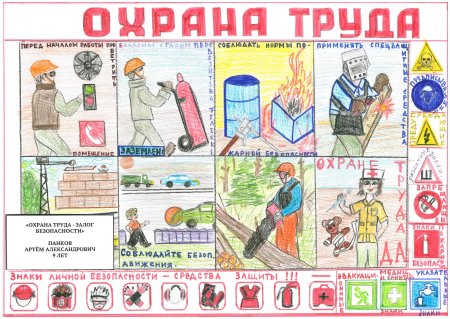 Охрана труда глазами детей в Лесном хозяйстве