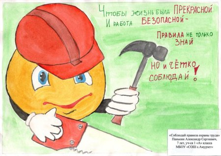 Раскраски для детей охрана труда глазами детей