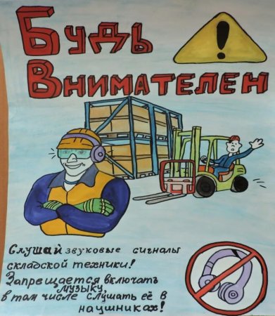 Рисунок на тему охрана труда