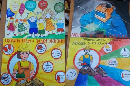 Рисунок на тему охрана труда