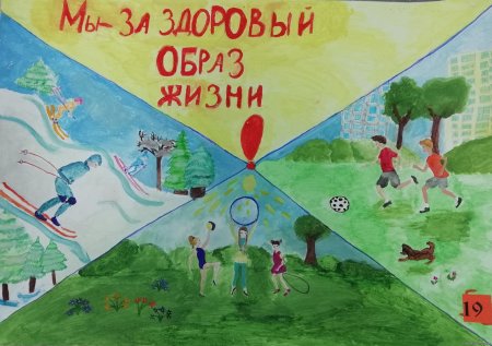Детские рисунки на тему здоровый образ жизни