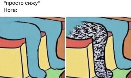 Просто сижу Мем